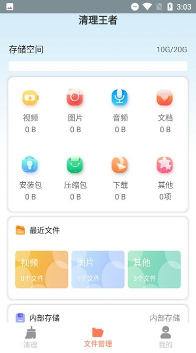 一键清洁 - 清理王者Android系统工具