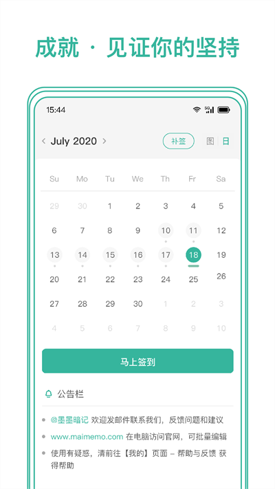下载墨墨记忆卡APP，规划知识卡片，智能安排复习时间
