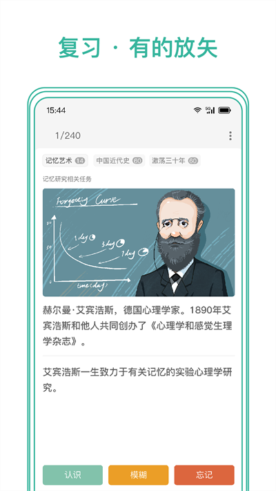 下载墨墨记忆卡APP，规划知识卡片，智能安排复习时间