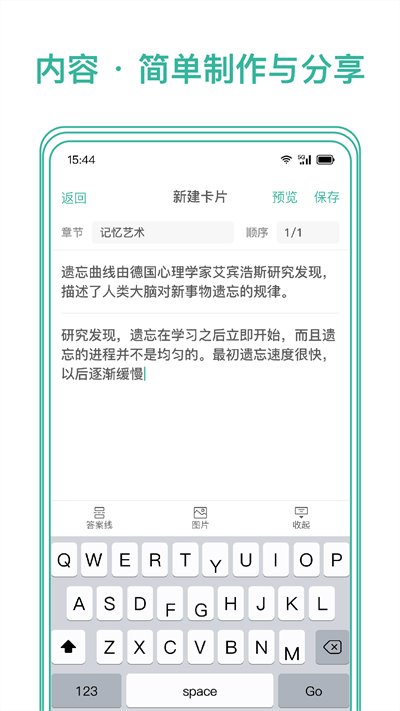 下载墨墨记忆卡APP，规划知识卡片，智能安排复习时间