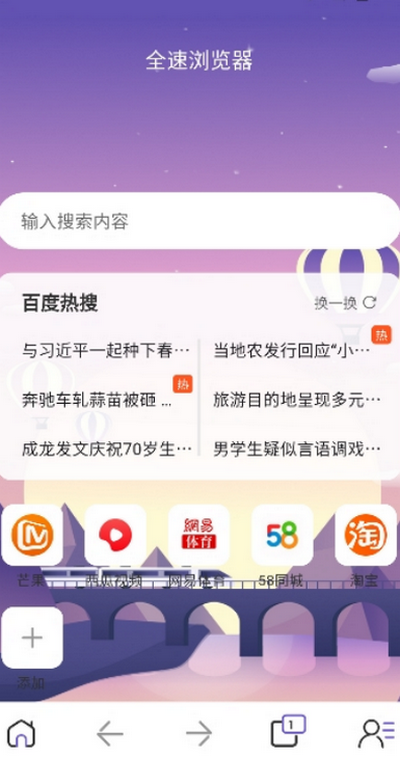 全速浏览器下载安装 - Android手机极速上网体验