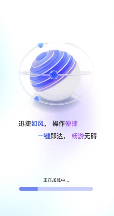 全速浏览器下载安装 - Android手机极速上网体验