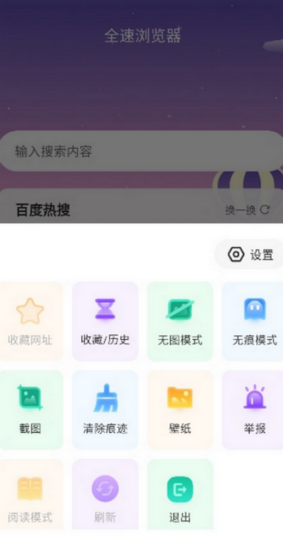 全速浏览器下载安装 - Android手机极速上网体验