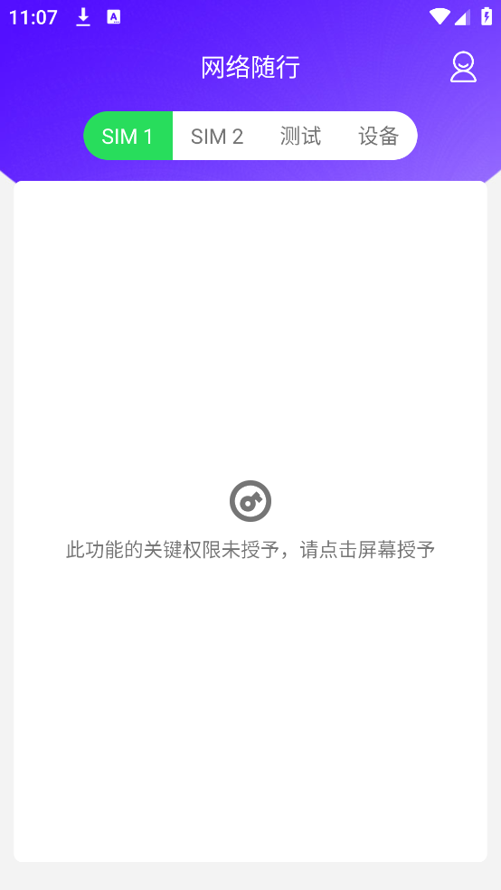 网络随行app：全面的移动网络诊断与测试工具