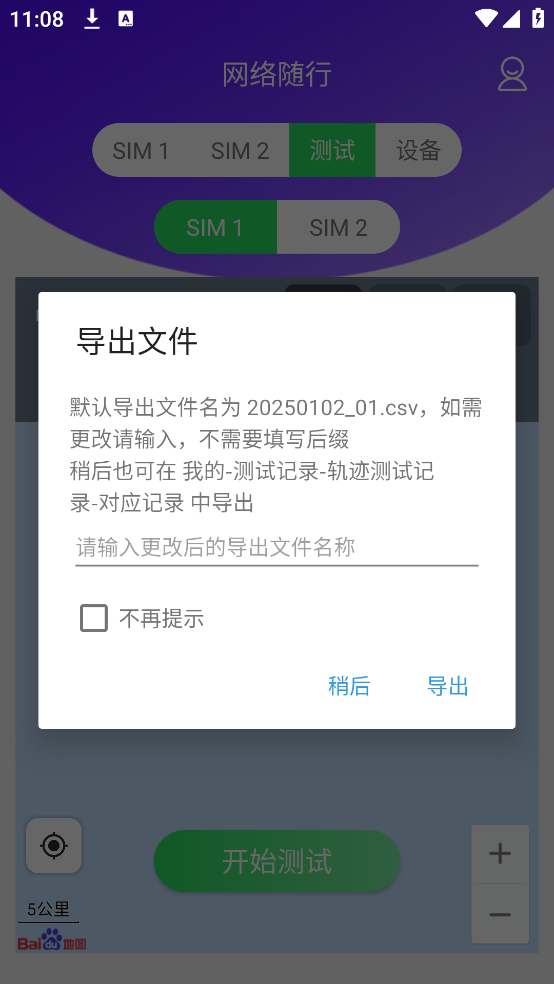 网络随行app：全面的移动网络诊断与测试工具