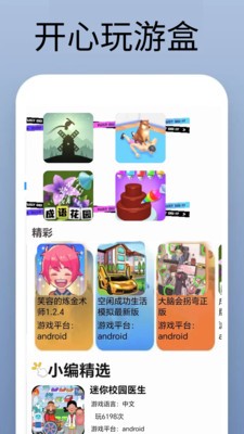 4389玩游盒 - 下载最新、最全面的游戏资源