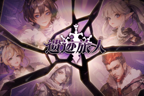 遗迹旅人手游下载 - 探索日系奇幻世界的RPG冒险巨作