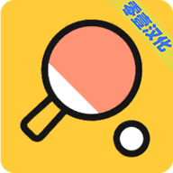 我是乒乓之王游戏下载 - 安卓体育竞技