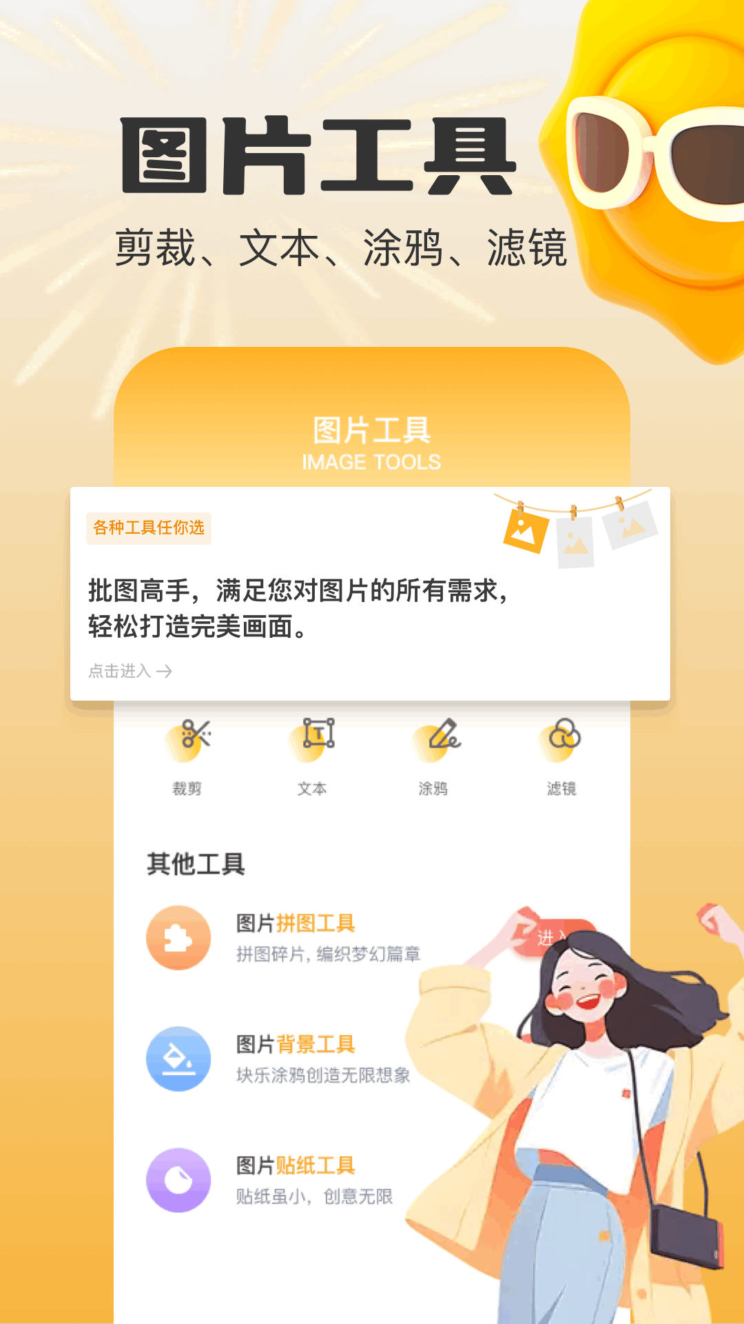 mauns编辑app：全面满足你的摄影修图需求