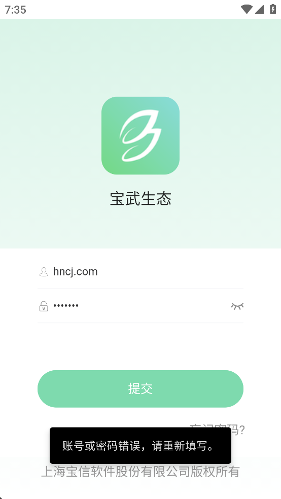宝武生态APP官方下载：最新版手机办公利器
