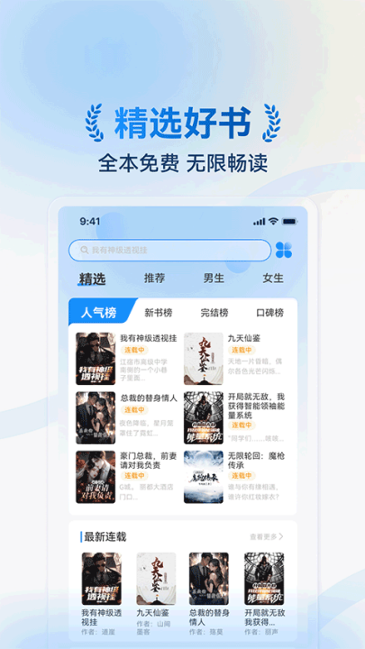 辰思小说app下载：享受热门小说阅读，轻松赚取辰豆