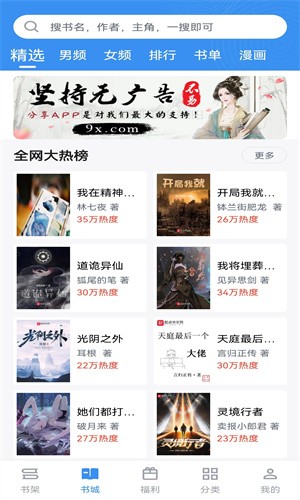 笔趣阁漫画应用全面升级：一站式追书体验，漫画小说应有尽有