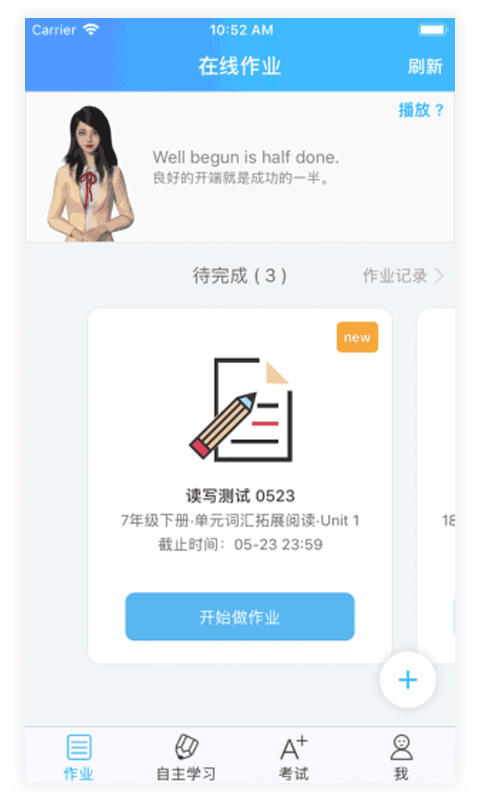 爱老师学生端app - 随时随地在线学习