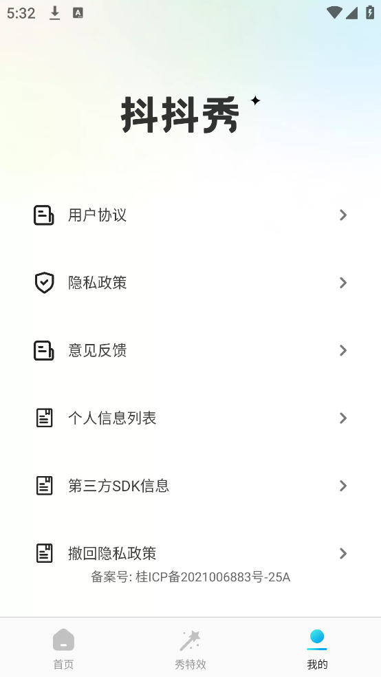 抖抖秀app - Android 手机美化与个性化定制