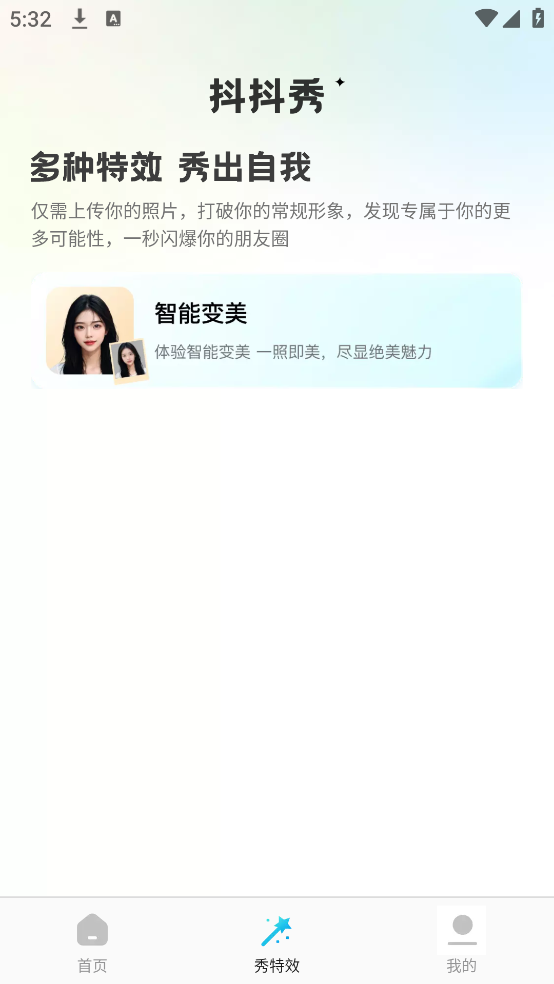 抖抖秀app - Android 手机美化与个性化定制