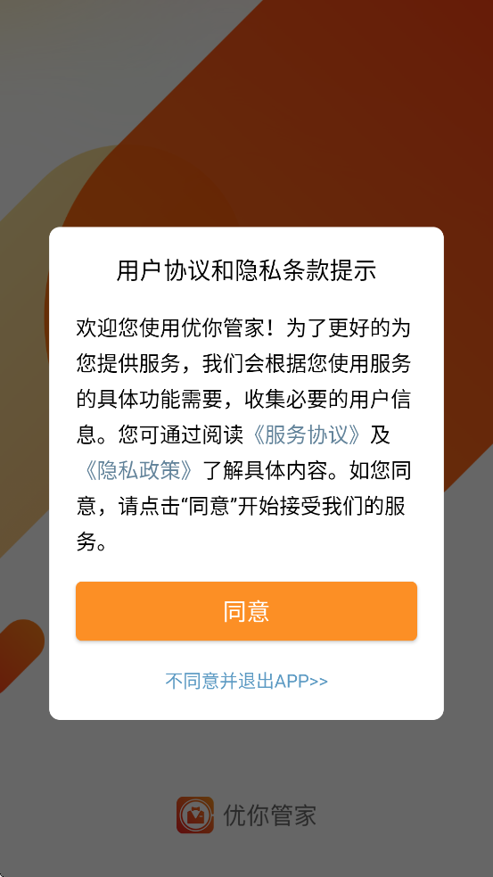 优你管家官方下载最新版 - 简化办公流程，提升服务质量