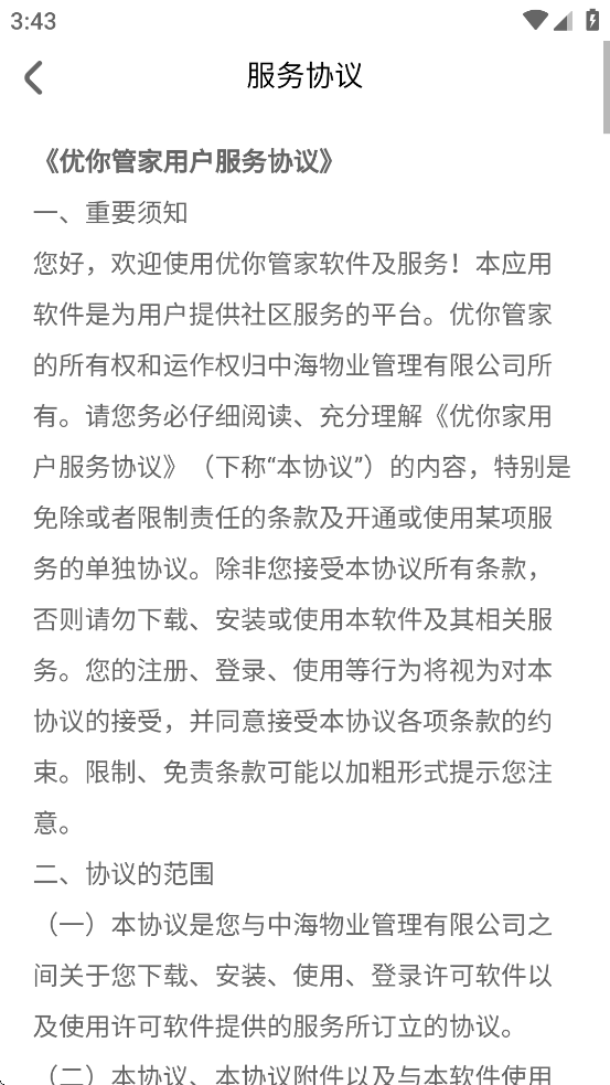 优你管家官方下载最新版 - 简化办公流程，提升服务质量