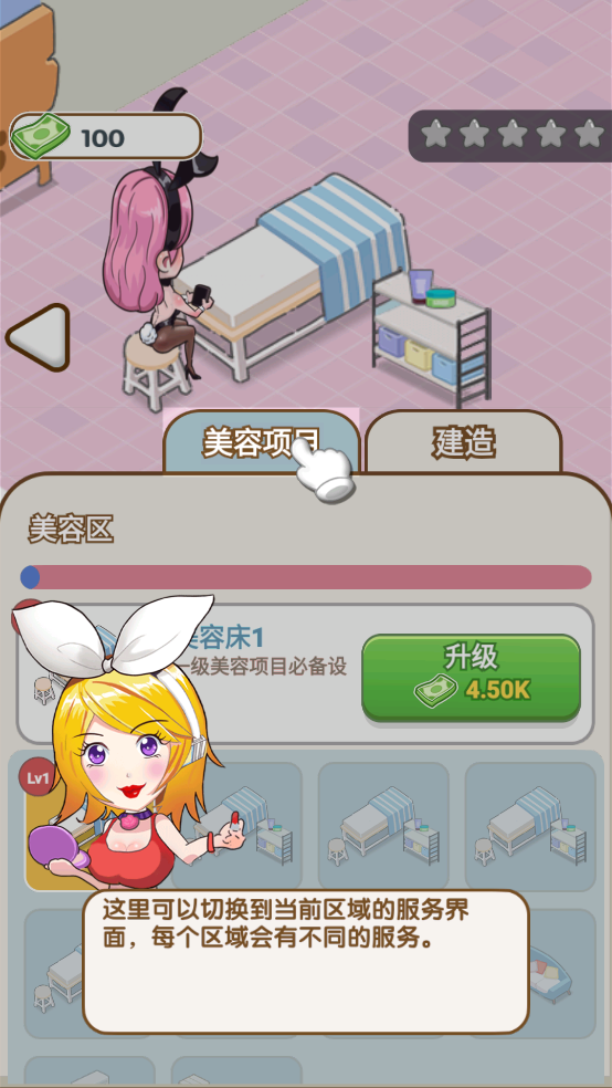 美容也疯狂：放置模拟经营游戏下载