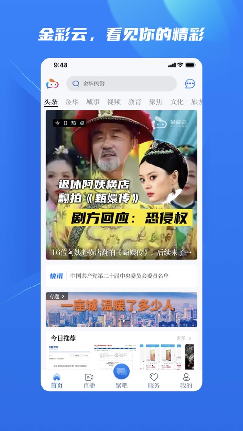 金彩云app下载 - Android生活服务