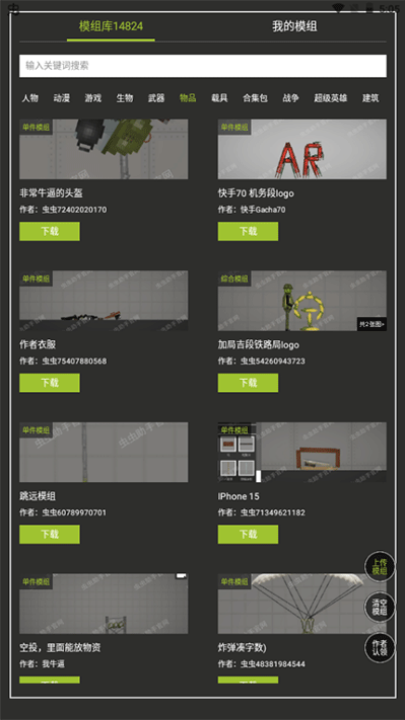 虫虫助手甜瓜游乐场模组工具下载指南