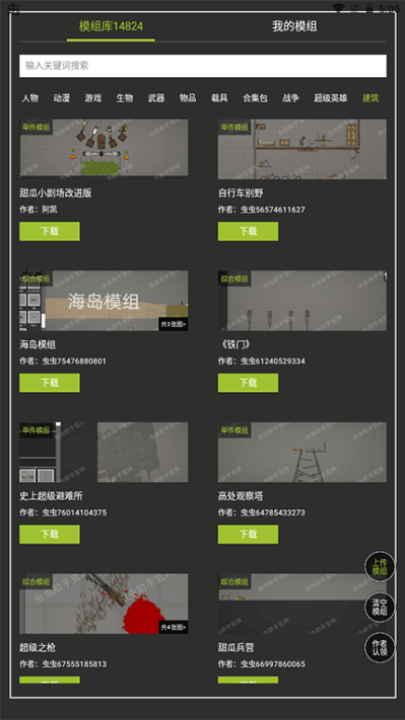 虫虫助手甜瓜游乐场模组工具下载指南