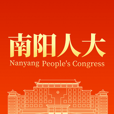 下载南阳数智人大APP - 高效办公与智能协作的必备工具