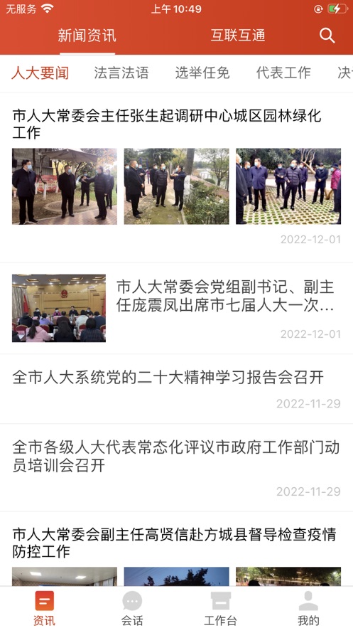 下载南阳数智人大APP - 高效办公与智能协作的必备工具
