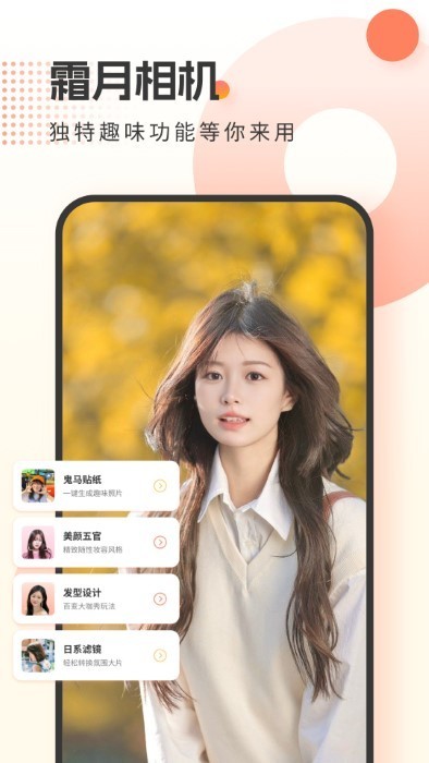 霜月相机app：提升拍照技艺的影视级应用