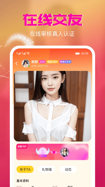 唇聊交友软件下载与注册指南