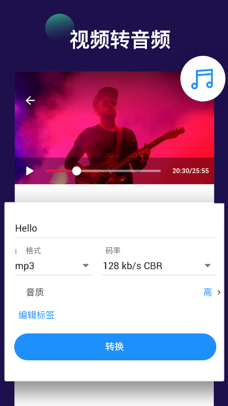 全能视频音频转换器 - 手机版下载
