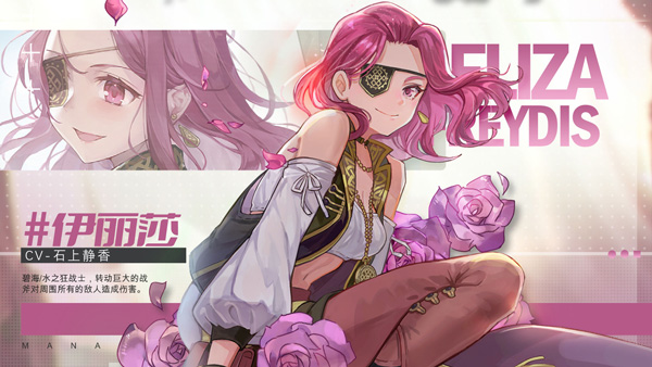 玛娜希斯回响手游下载 - 全新异世界冒险RPG手游