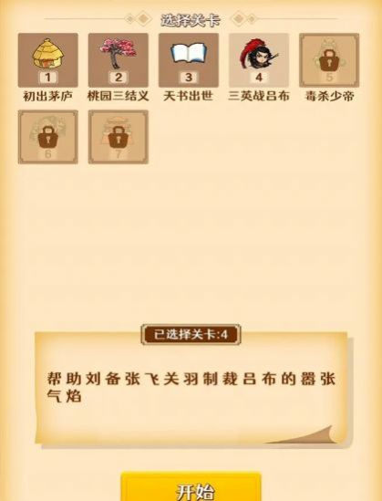 旋转三国游戏：融合历史与奇幻的休闲益智挑战