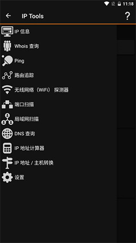 Android网络工具箱：iptool分析器下载