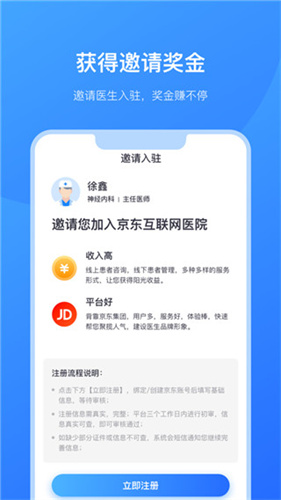 京东医生APP：打造医生与患者沟通的桥梁