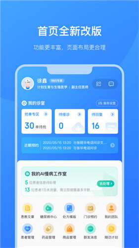 京东医生APP：打造医生与患者沟通的桥梁