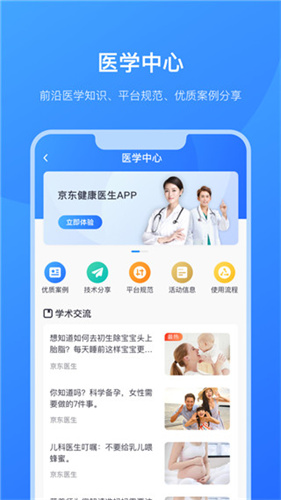 京东医生APP：打造医生与患者沟通的桥梁