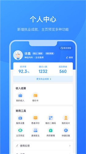 京东医生APP：打造医生与患者沟通的桥梁