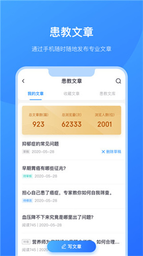 京东医生APP：打造医生与患者沟通的桥梁
