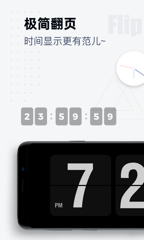 下载翻页时钟app，享受高效生活服务