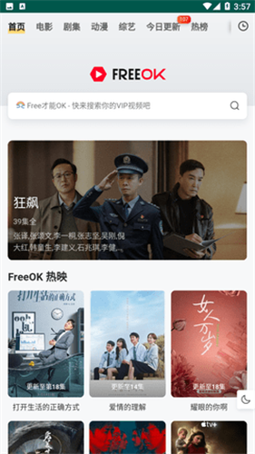 Freeok官方版 - 同步更新热门影视，打造影院级追剧体验