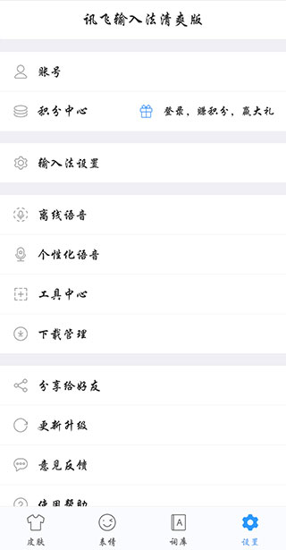 讯飞输入法清爽版华为定制：高效纯净的输入体验
