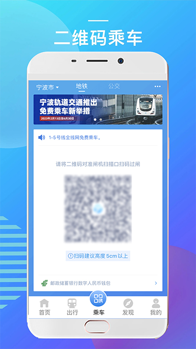 宁波地铁官方App下载：智能规划，便捷出行