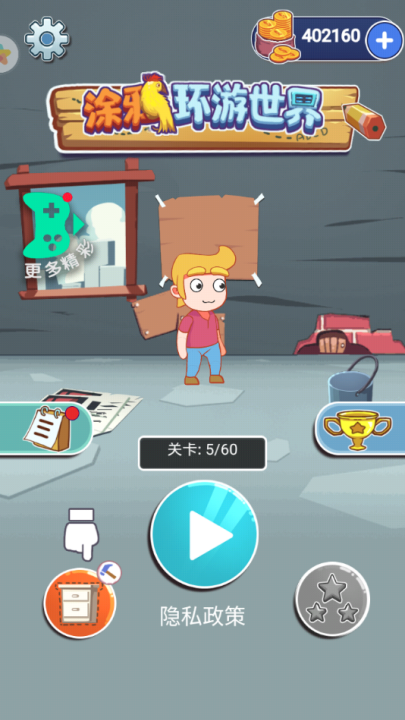 涂鸦环游世界游戏下载及玩法介绍
