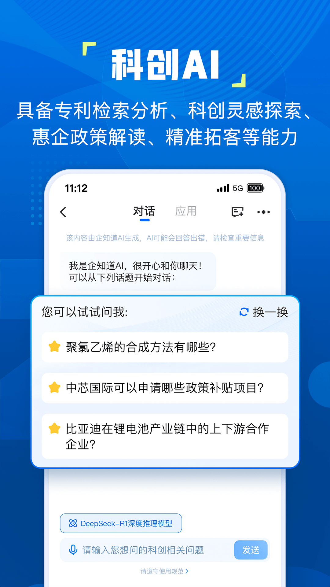 企知道app：全方位企业服务平台，助力企业持续创新与发展