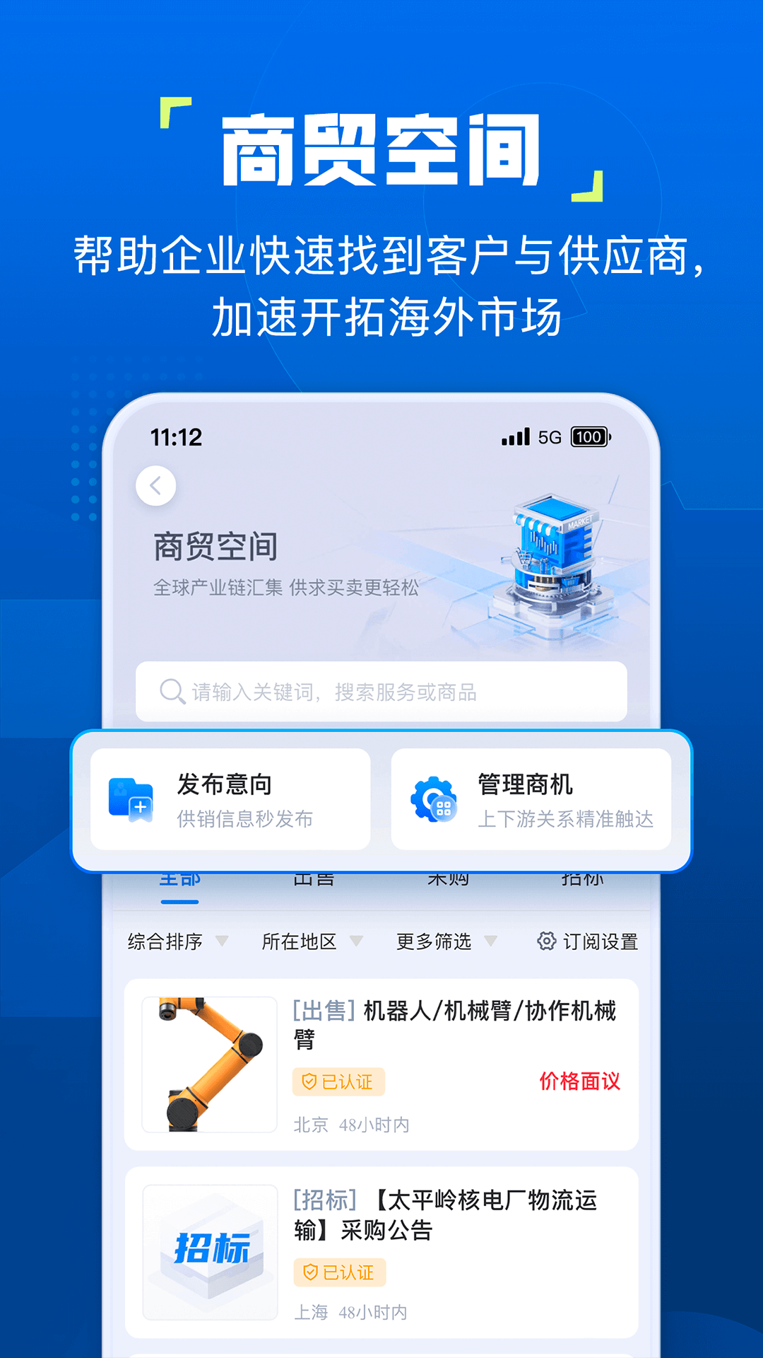 企知道app：全方位企业服务平台，助力企业持续创新与发展
