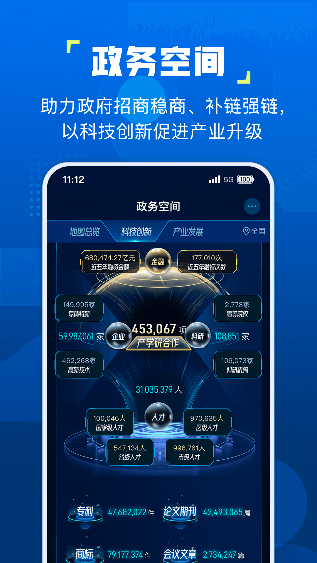 企知道app：全方位企业服务平台，助力企业持续创新与发展