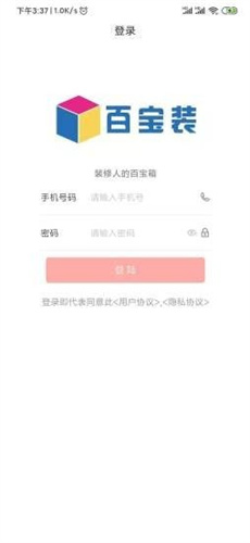 百宝装 - 周边优质装修资源下载