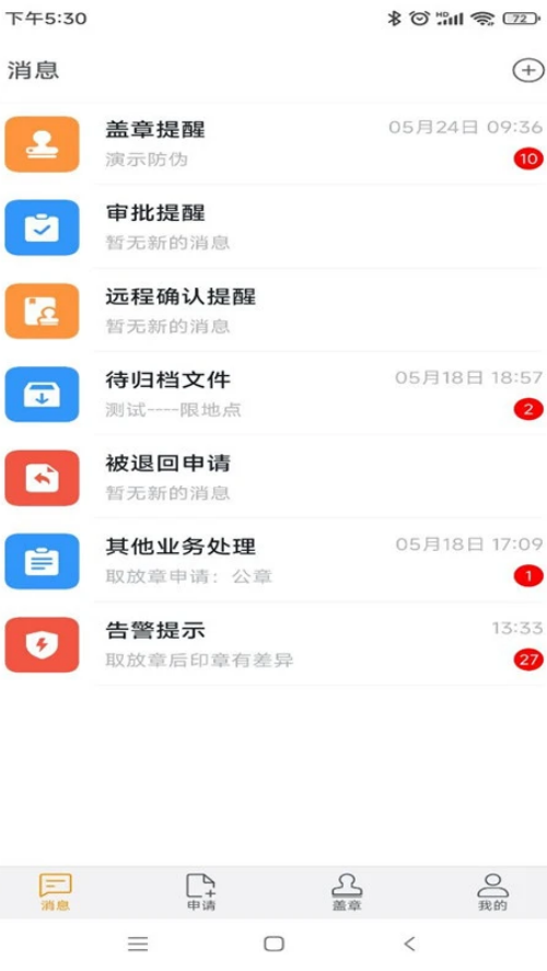 智能用印APP：高效便捷的办公商务印章管理解决方案