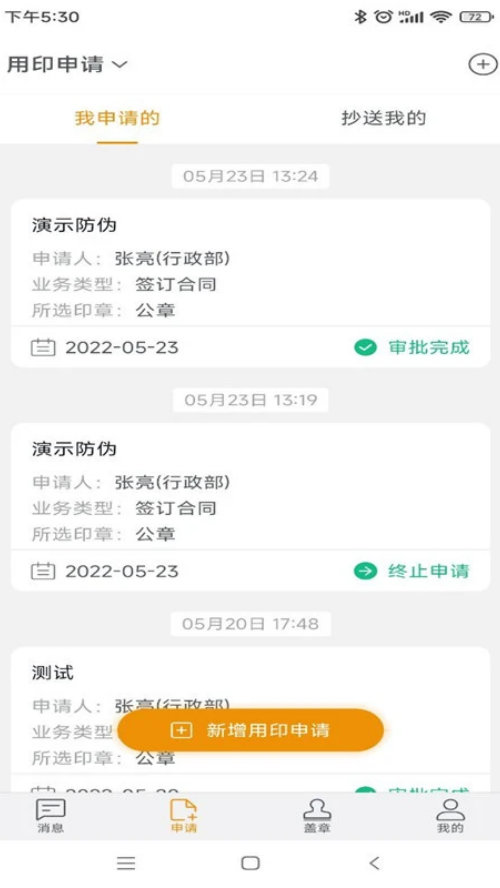 智能用印APP：高效便捷的办公商务印章管理解决方案