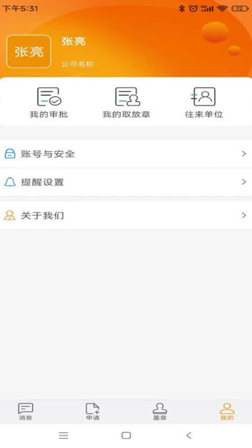 智能用印APP：高效便捷的办公商务印章管理解决方案